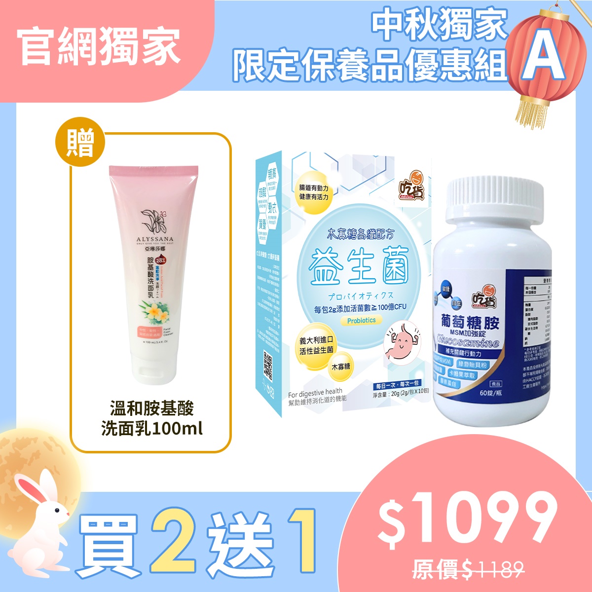 【中秋獻禮🎁送洗面乳】吃貨活力滿分組(木寡糖高纖配方益生菌+金盞花葉黃素加強錠) *附禮袋