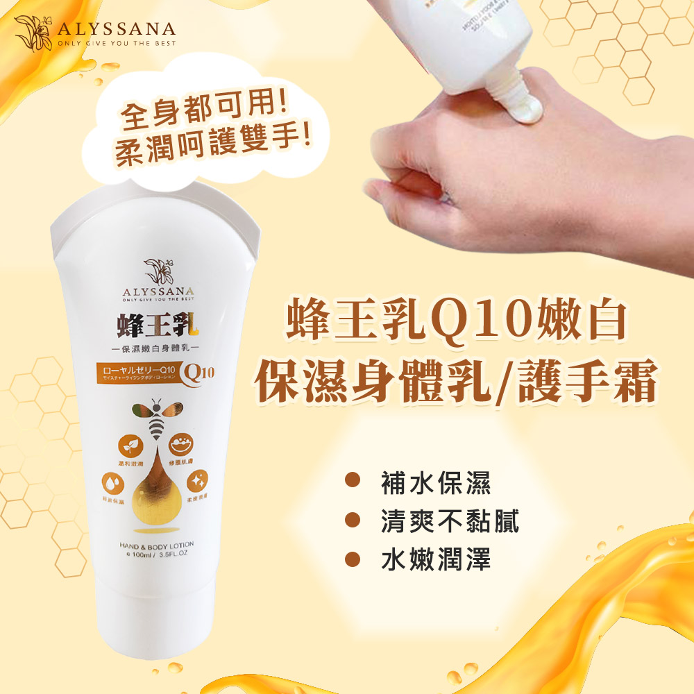 ALYSSANA 蜂王乳Q10保濕嫩白護手霜100ml