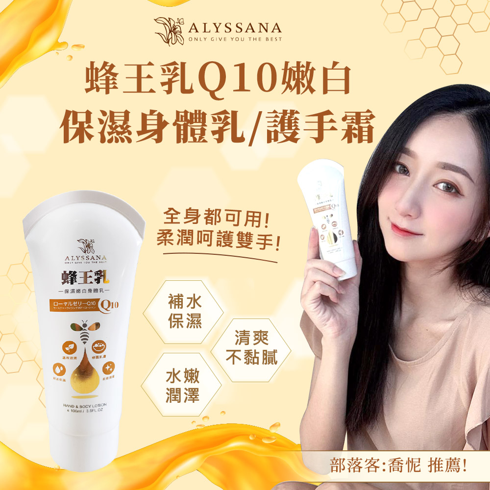 ALYSSANA 蜂王乳Q10保濕嫩白護手霜100ml