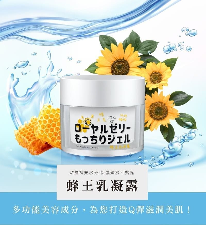 Mit台灣製造 蜂王乳凝露50ml 裕馨國際有限公司